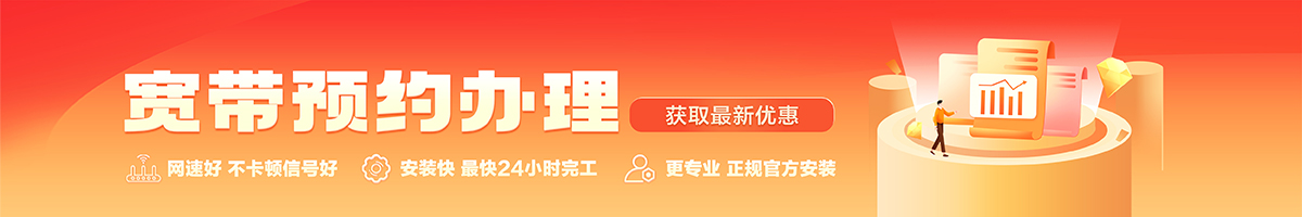 五指山宽带办理安装 五指山宽带在线办理入口